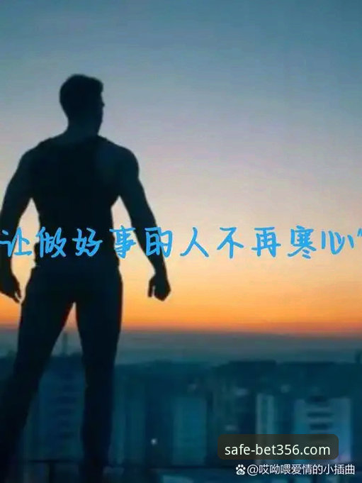 澳门bet356体育官网教程 经历过几次找平台入口的波折后,我决定把这段时间摸索出来的澳门bet356体育官网教程整理成一份心得。说实话,刚接触这个领域时,我也被各种真假难辨的链接搞得头大,直到跟着一位老玩家的指导,才终于找到了正确的门路。今天就把这些经验掰开揉碎了分享给你,希望能帮你少走弯路。